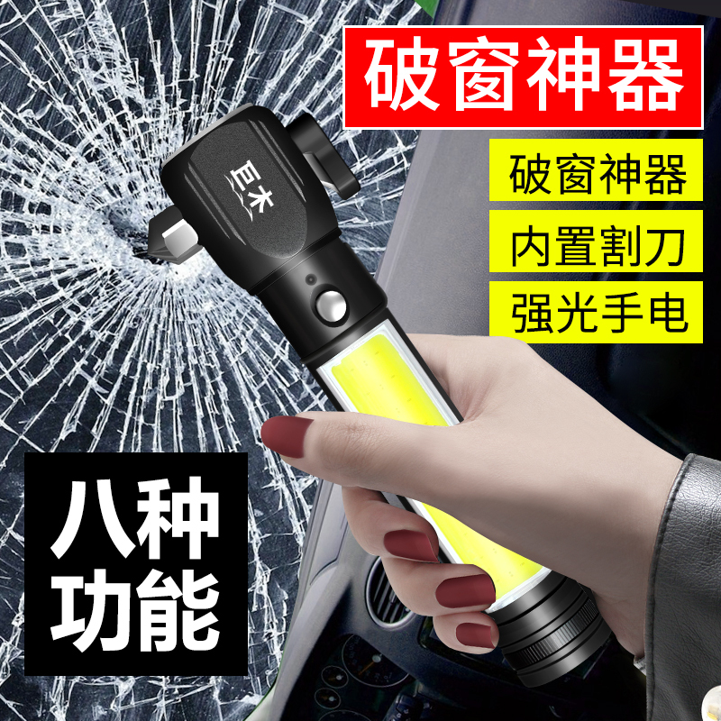 巨木 汽车安全锤八合一多功能便携式破窗神器逃生锤车载应急消防救援锤强光手电汽车用品