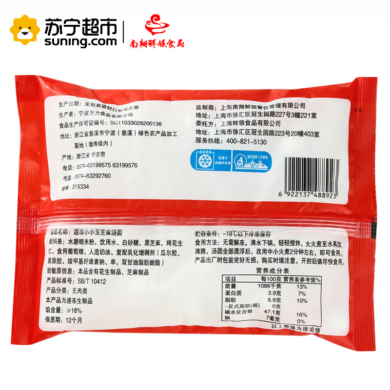 南翔鲜领食府 小小玉芝麻汤圆280g