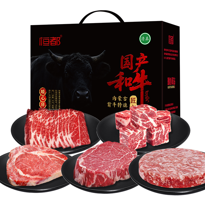 恒都国产清真和牛煎悦礼盒1150g NSH-JS003