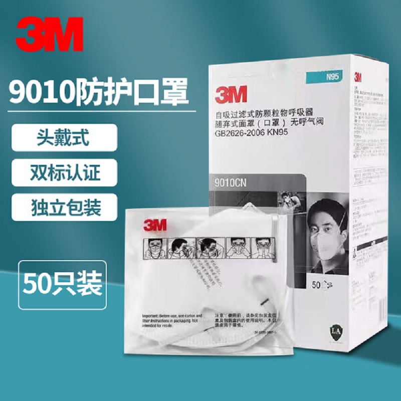 3M9010CN专业头戴式口罩KN95防护级别防工业粉尘防雾霾PM2.5高清大图