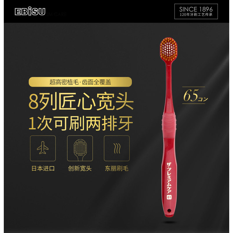 EBISU/惠百施7列65孔日本进口宽头软毛牙刷家庭装6支装颜色随机
