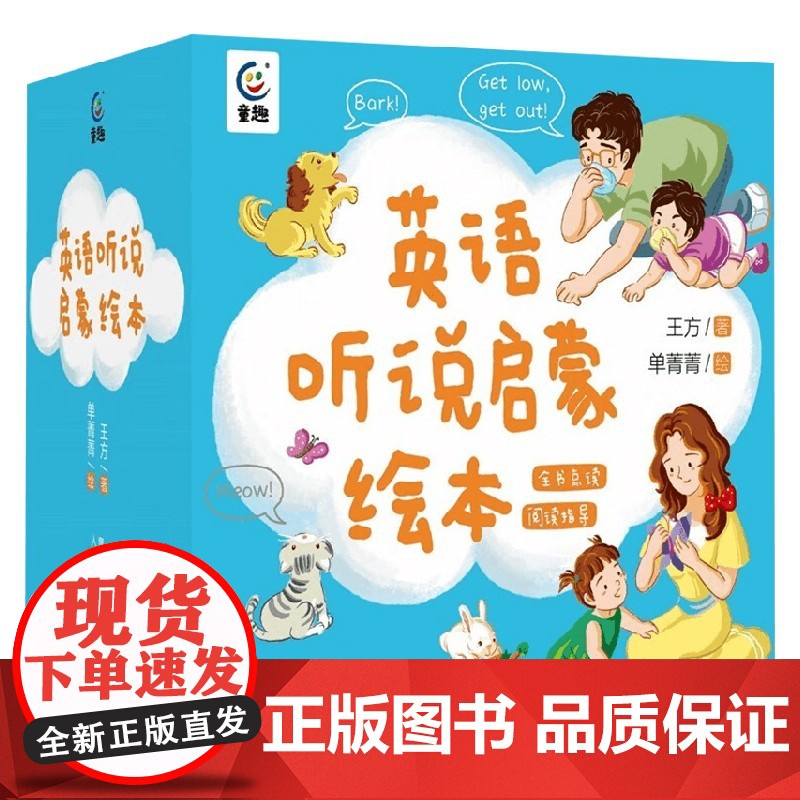 英语听说启蒙绘本 2-6岁 王方 著 少儿英语高清大图