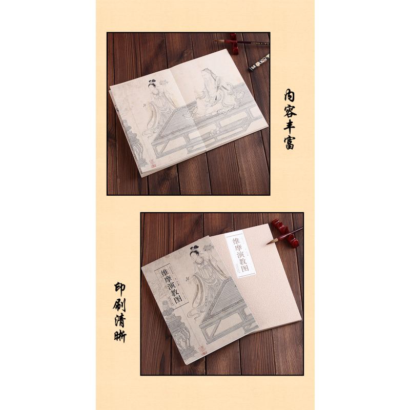 [正版图书]历代名家绘画 宋 李公麟 两本合集 维摩演教图 西岳降灵图