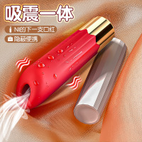 姬欲口红跳蛋震动吮吸棒女性用品情趣玩具自慰器按摩阴蒂刺激_5356