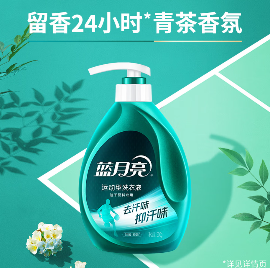 蓝月亮深层洁净洗衣凝珠高效去渍抗菌除菌温和护衣设计高清大图