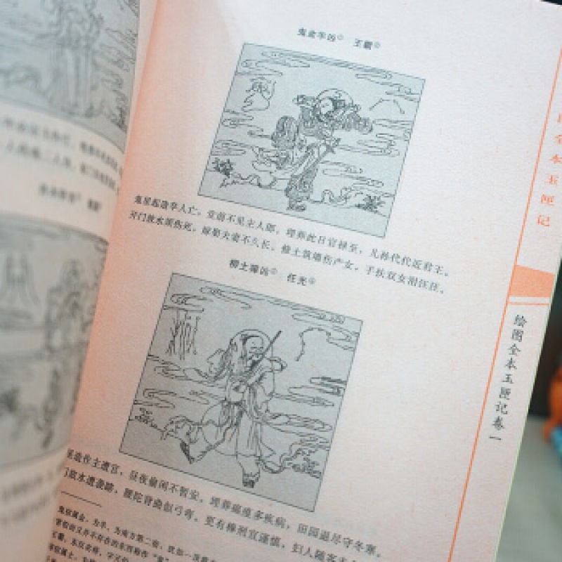 正版 绘图全本玉匣记 许真君 古代 择吉 看日子 择日经典 民间择日经典 红白喜事 周易学书籍高清大图
