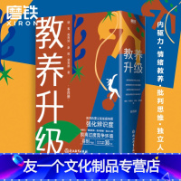 【友一个正版】图书教养升级（全四册）孩子的特质决定了孩子的未来 教育的要义是挖掘特质 强化辨识 家庭教育 亲子关系 育