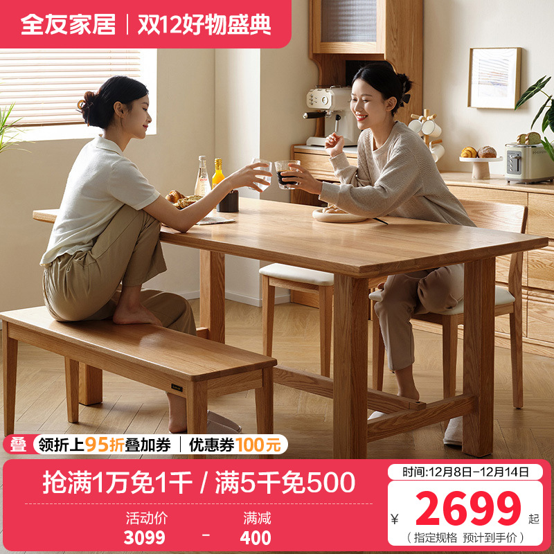 全友家居 客厅餐桌原木风纯实木餐桌现代简约家用餐厅吃饭桌子