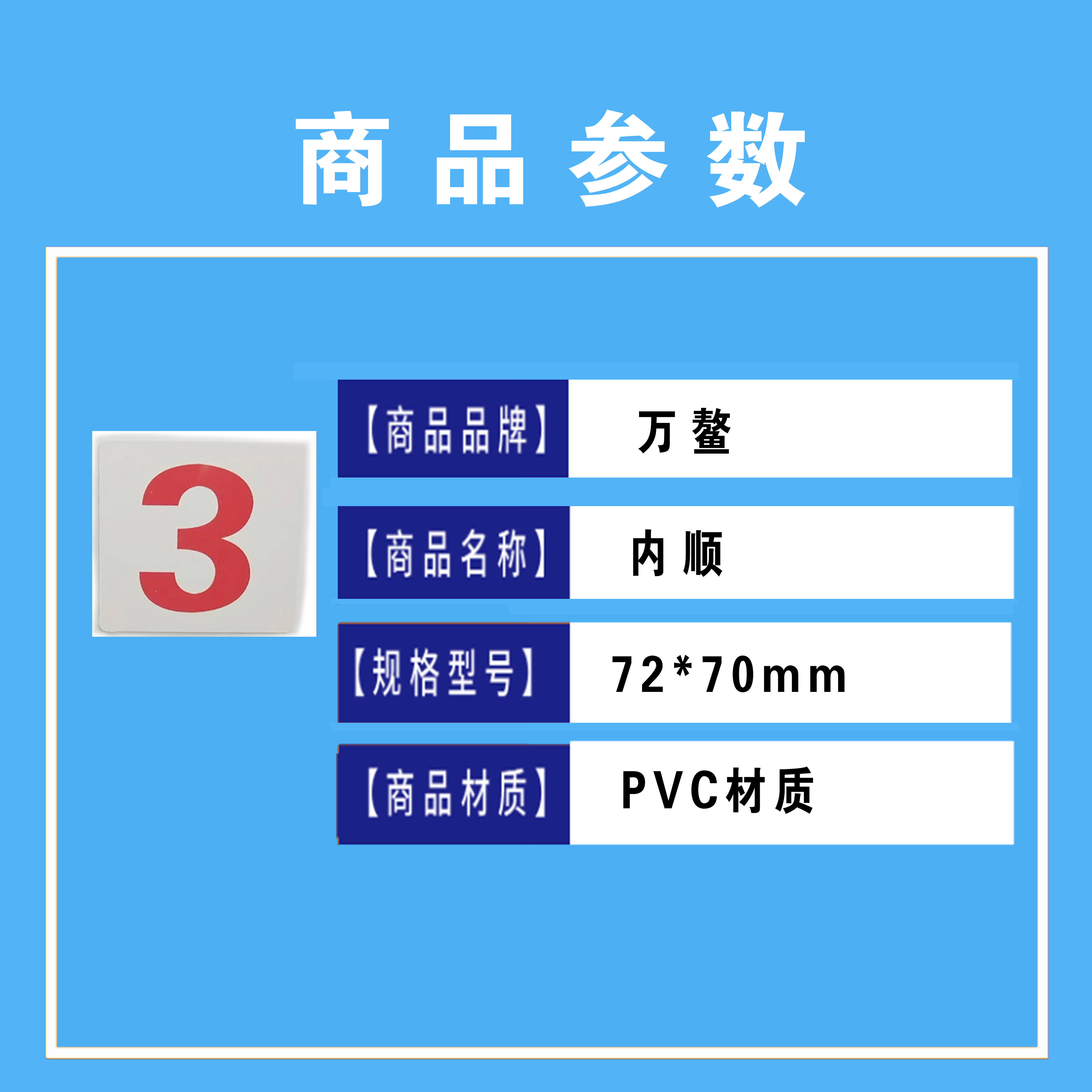 万鳌 动车内顺 72*70mm 张高清大图