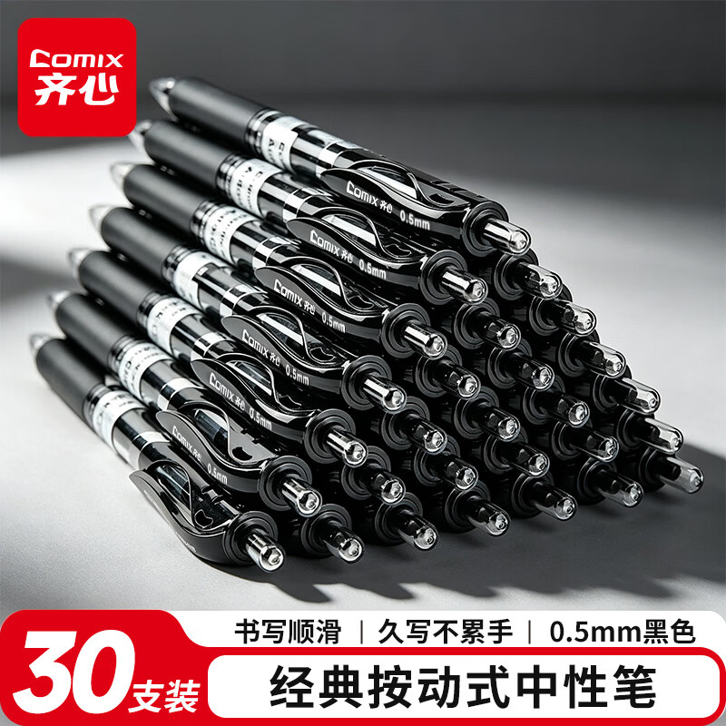 齐心 K36-30 按动中性笔 30支装子弹头 0.5mm 黑高清大图