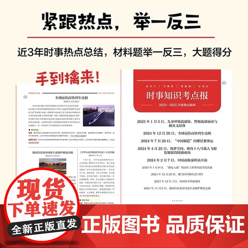 初中秒记速通小四门知识点一本通七八九年级政治历史地理生物必背口诀核心考点知识点汇总大全初一二三上下册打卡高频考点速记手册高清大图