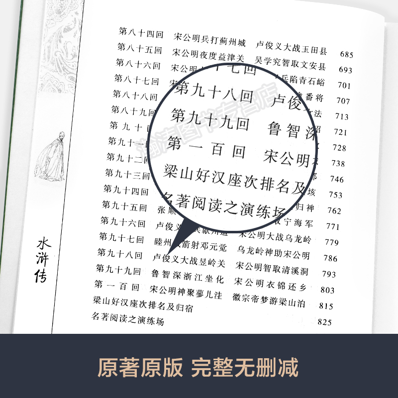 [正版]完整无删减水浒传原著全套完整版 初中生青少年小学生版 四大名著红楼梦西游记三国演义九年级上下册学生课外书籍