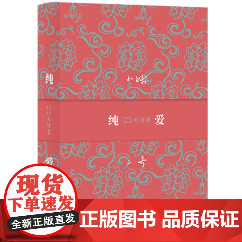 纯爱:冯亦代黄宗英情书高清大图