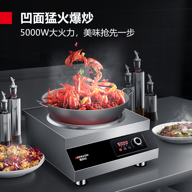 德玛仕DEMASHI商用电磁炉大功率凹面电磁炉灶饭店5000w炒菜电炒炉凹槽型电磁 TC-5000W