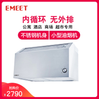 EMEET/意米特 305BXH内循环油烟机不需要烟管600mm小型抽油烟机小户型吸烟机公寓酒店专用空气净化器排油烟机