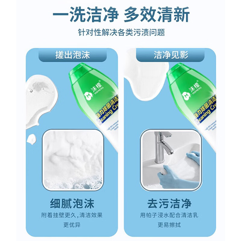 沫檬-强力除菌清洁乳 卫生间多功能浴室清洗剂厕所玻璃除垢剂强力除菌清洁乳300gMMB5-3*1高清大图