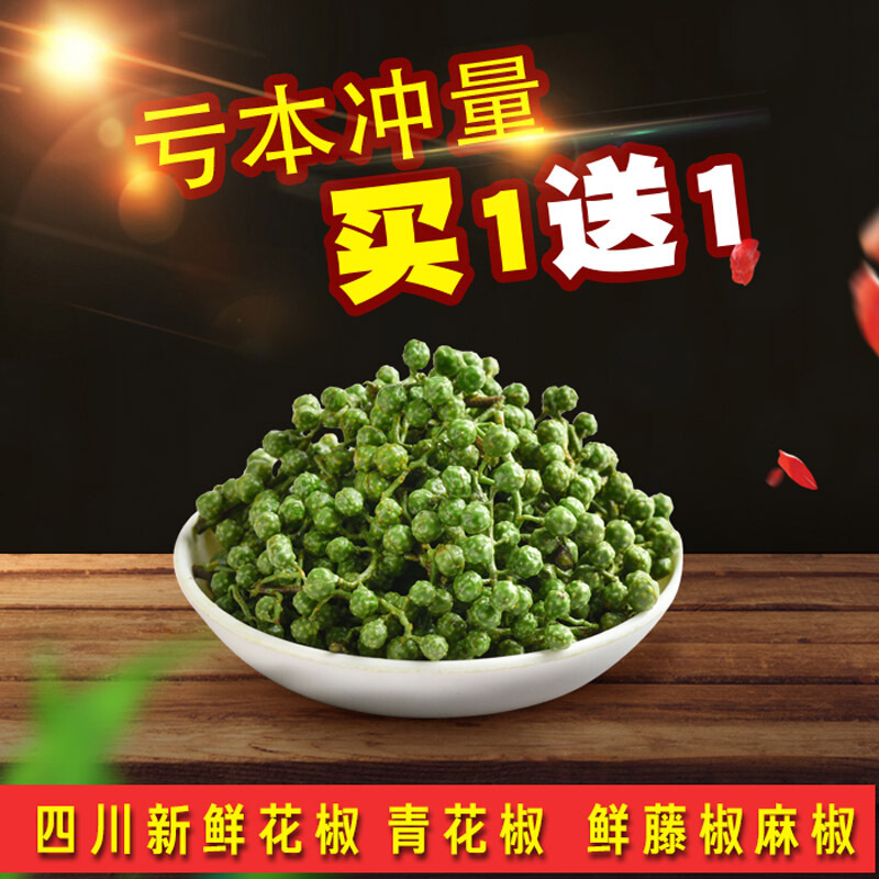 博多客 新鲜花椒青花椒藤椒350g/袋