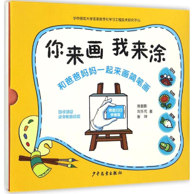 你来画我来涂和爸爸妈妈一起来画简笔画高清大图