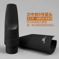 Rollisax罗林斯中音次中音萨克斯笛头 7号口风5号口风胶木笛头 台阶/阶梯7号胶木笛头