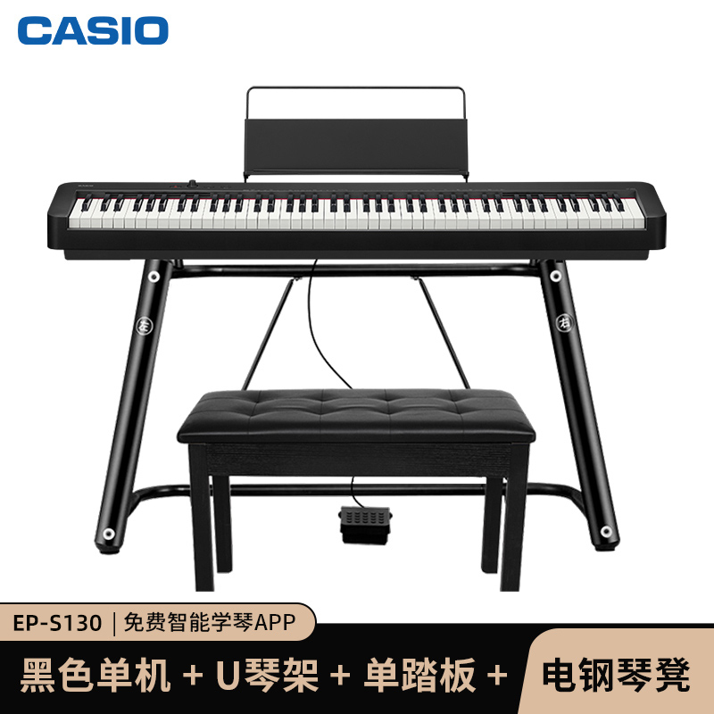 Casio卡西欧乐器旗舰店EP-S130智能专业家用成人儿童初学者幼师教学便携电子数码电钢琴 EP-S130琴+单踏板+U琴架+琴凳