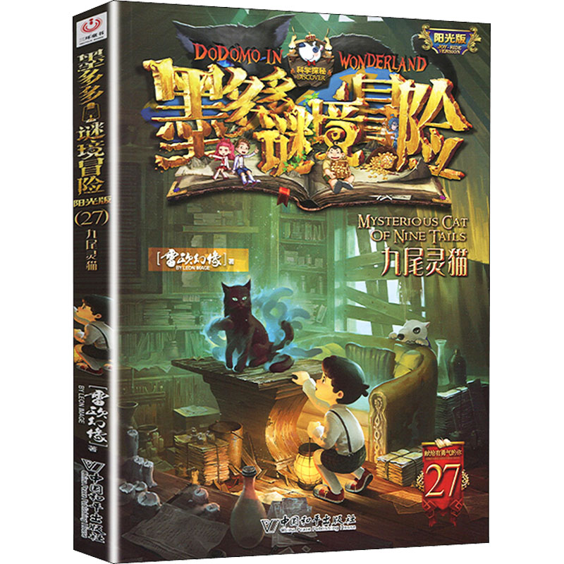 [M]九尾灵猫-9787513720175