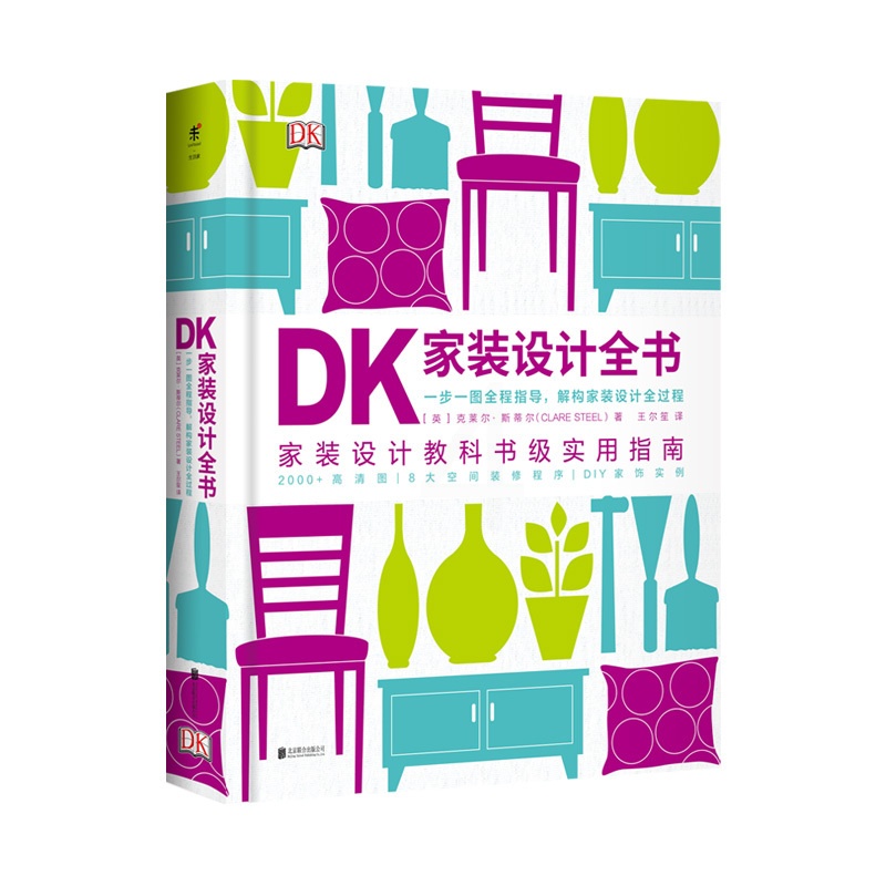 [醉染正版]DK家装设计全书 图解详细步骤指导 解构家装设计全过程 2000张高清图 实例解构 室内装饰设计 家装设计教高清大图