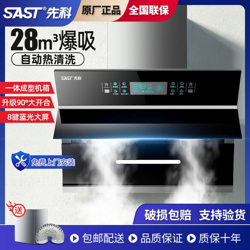 SAST先科抽油烟机家用大吸力双电机厨房抽油烟机侧吸自动清洗吸油烟机_特价90双电机无清洗
