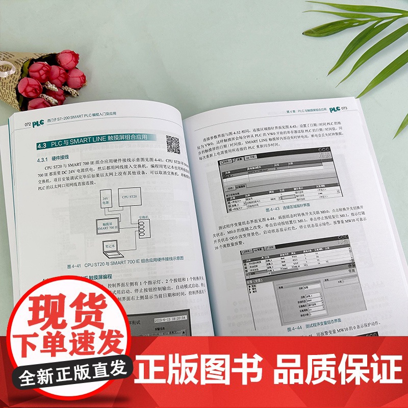 西门子S7-200 SMART PLC编程入门及应用 PLC控制系统设计 PLC与触摸屏综合应用 PLC与组态软件综合应高清大图