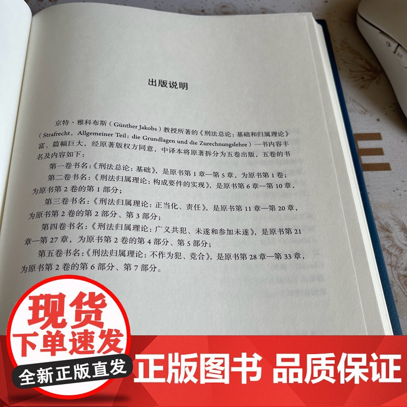2025新书 刑法总论 基础 德国刑法总论 第一卷 [德] 京特 · 雅科布斯 著 冯军 译 中国法治出版社 978高清大图