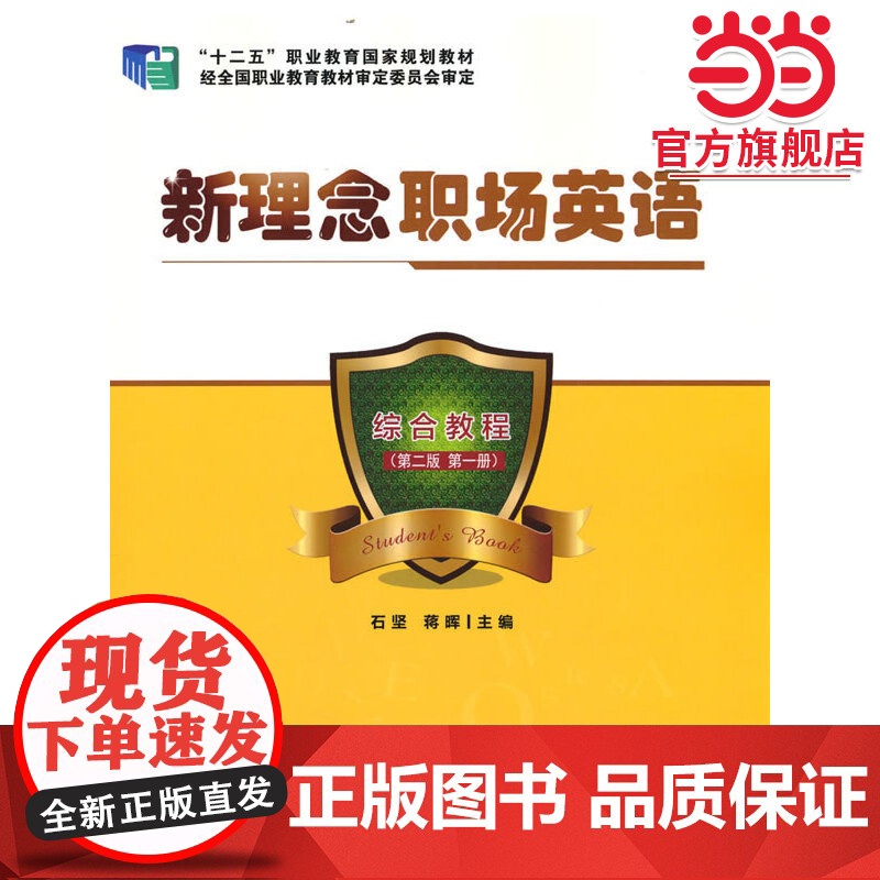 新理念职场英语综合教程(第二版 第一册)高清大图
