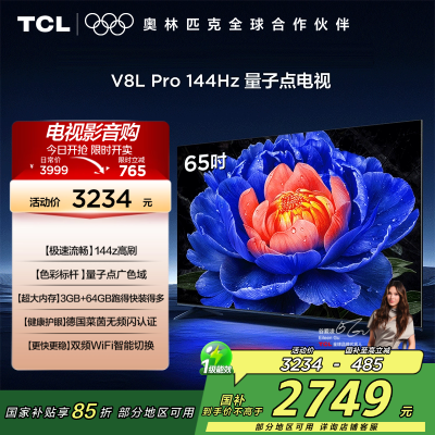 TCL电视机65V8L Pro