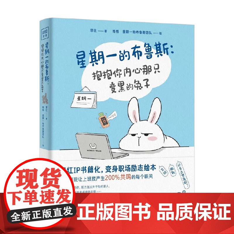 星期一的布鲁斯 抱抱你内心那只变黑的兔子 菲比 等 著 动漫高清大图