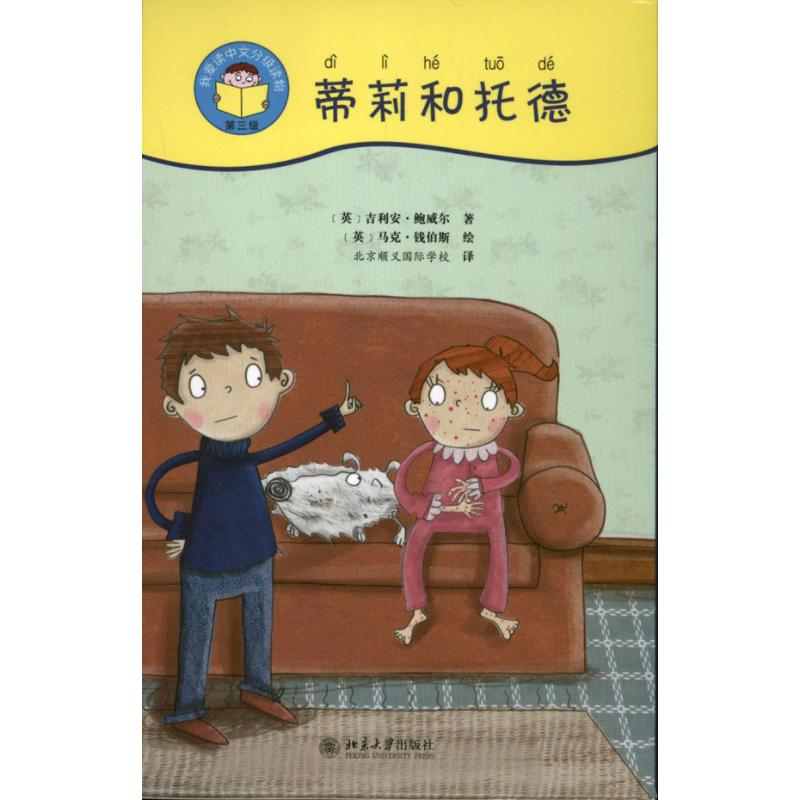 【M】蒂莉和托德-9787301222607