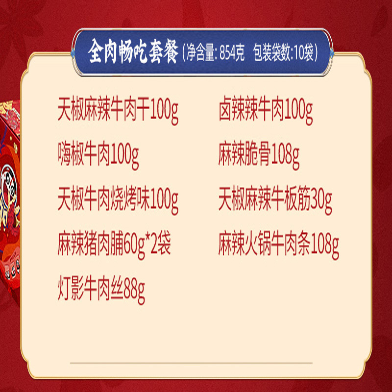 蜀道香 辣有瘾力大礼盒854g