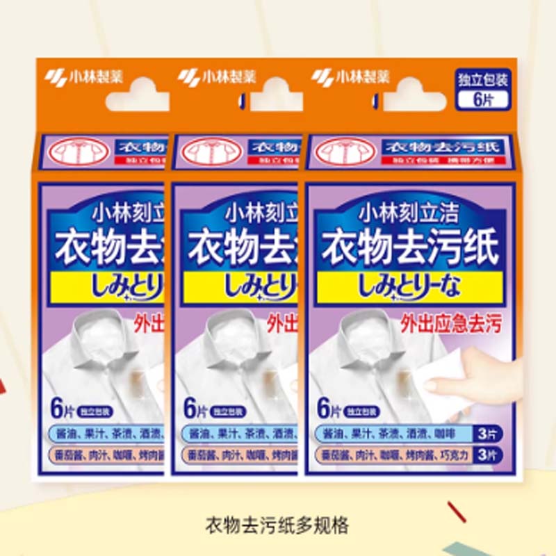 衣物去污纸 品牌:小林制药;规格型号:3盒高清大图