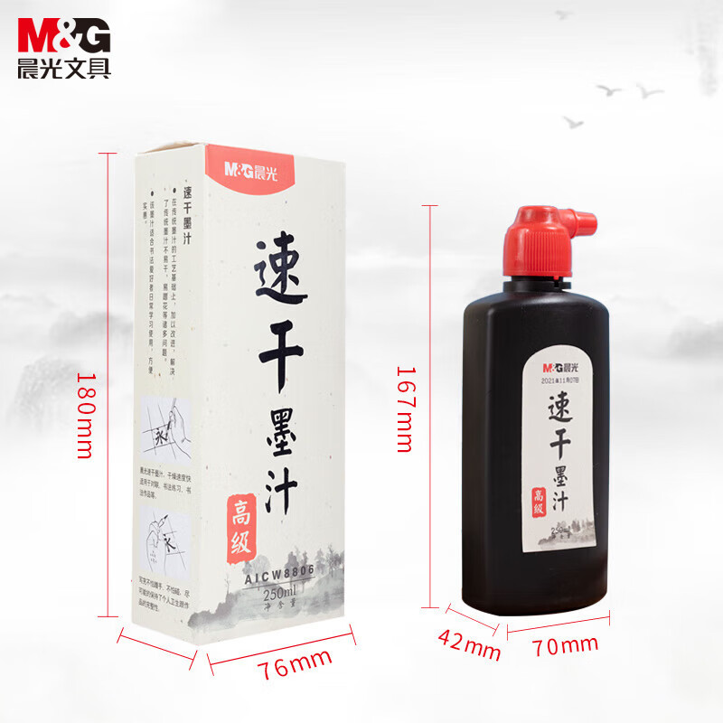 晨光 M&G 速干墨汁 AICW8806 250ml (黑色) 单瓶装 瓶