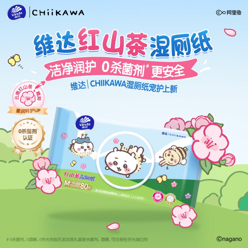 [CHIIKAWA联名]维达红山茶湿厕纸80片4包共320片 大包母婴可用厕所家用卫生擦屁股私处可冲马桶湿巾湿厕纸高清大图