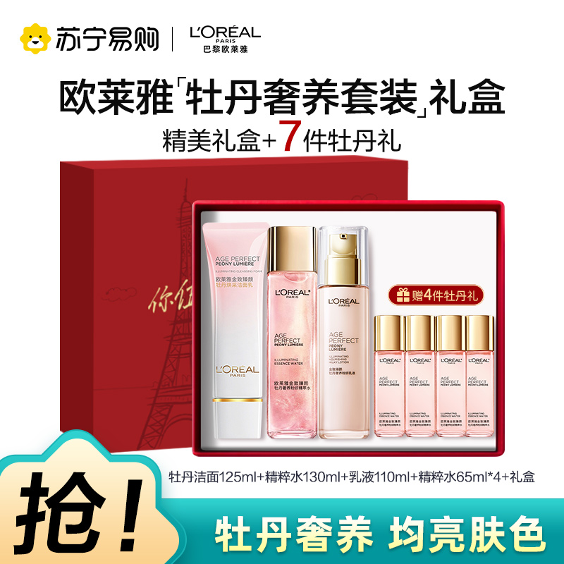 欧莱雅金致臻颜牡丹护肤套装护肤品洁面125ml+爽肤水130ml+乳液110ml+水65ml*2+礼盒