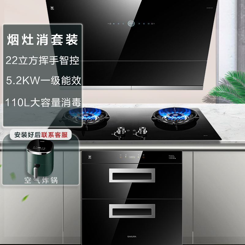 樱花套装22立方油烟机燃气灶消毒柜高颜值烟灶消三件套7A01+BBG02+C01(天然气)