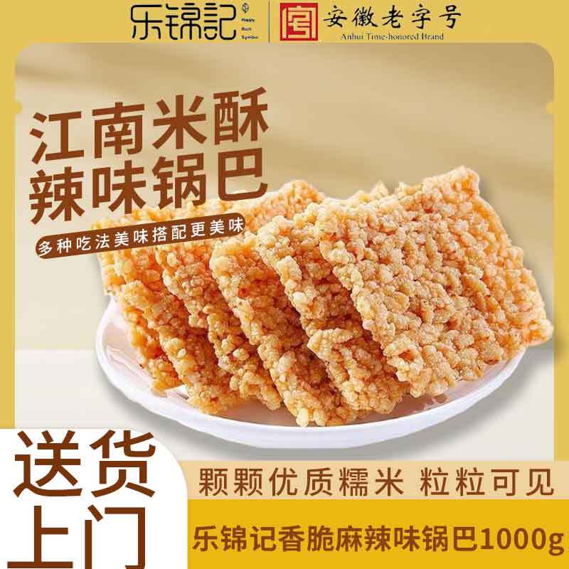乐锦记 糯米锅巴零食香脆麻辣味1kg整箱江南米酥独立小包装食品[一箱约26袋]