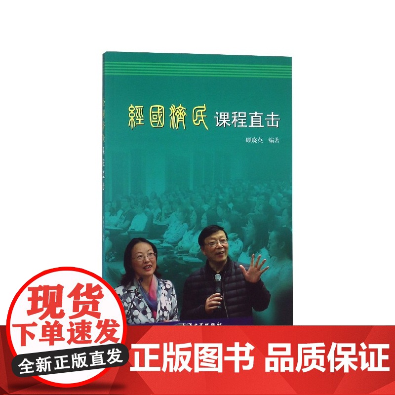 经国济民课程直击高清大图