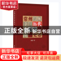 常州历代医家史志