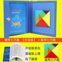 儿童磁性七巧板智力拼图3幼儿园一年级小学生用教具7木质益智玩具|磁性七巧板【升级版】【96题+805题】+备用七巧板