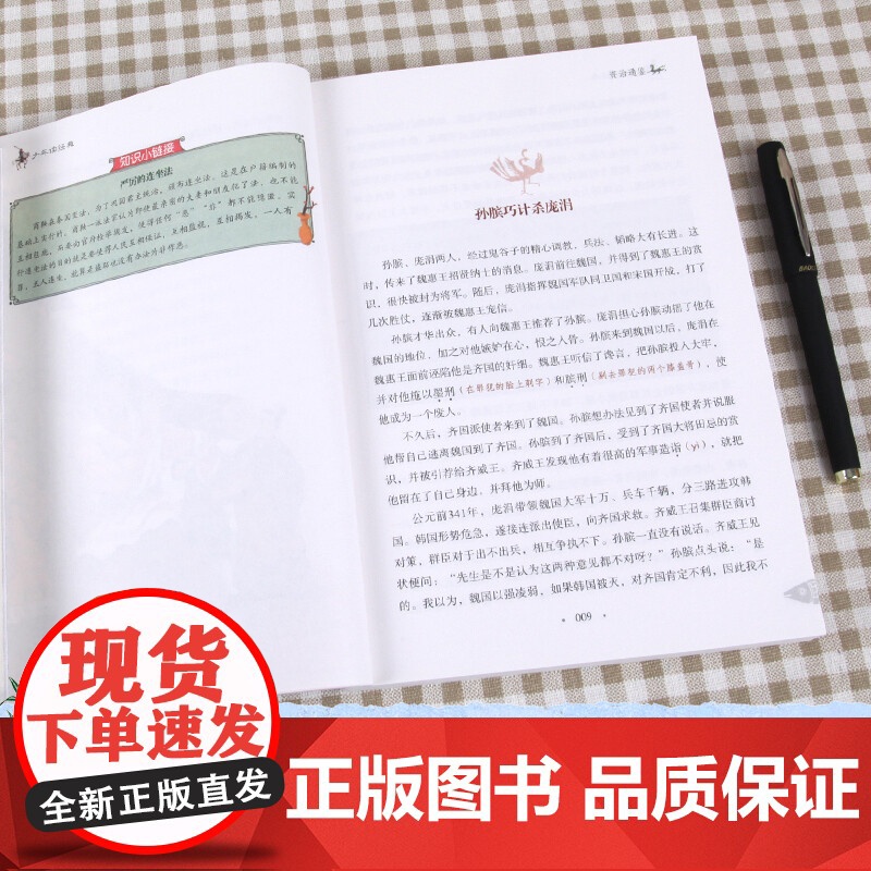 资治通鉴 美绘本 青少版 无障碍阅读 少年读经典高清大图