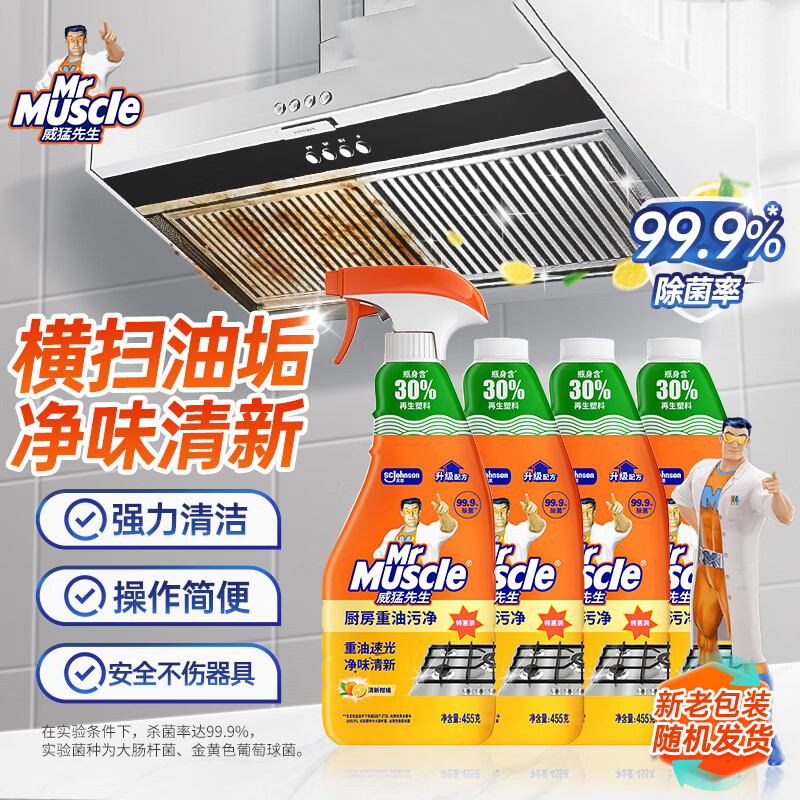 威猛先生(Mr Muscle) 油污清洁剂 455g+455g*3瓶补充装 柑橘香 厨房重油污净