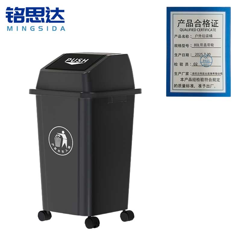 铭思达户外垃圾桶80L带盖带轮个高清大图