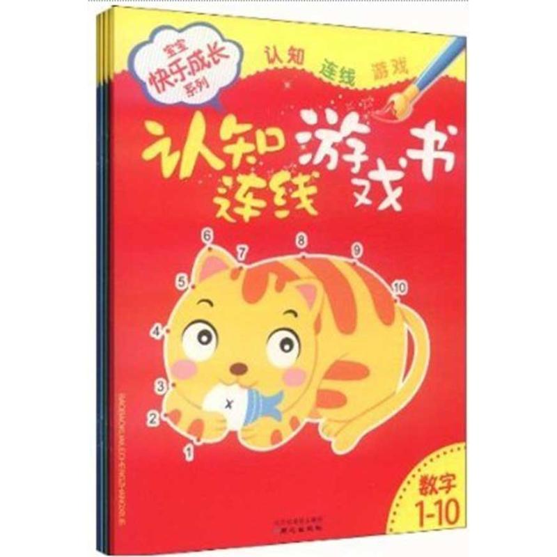 【N】宝宝快乐成长系列:认知连线游戏书(套装全4册)-101605724