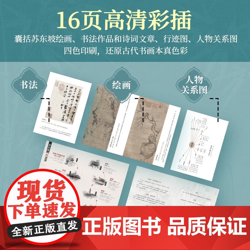 苏东坡 冷成金 著 历史小说高清大图