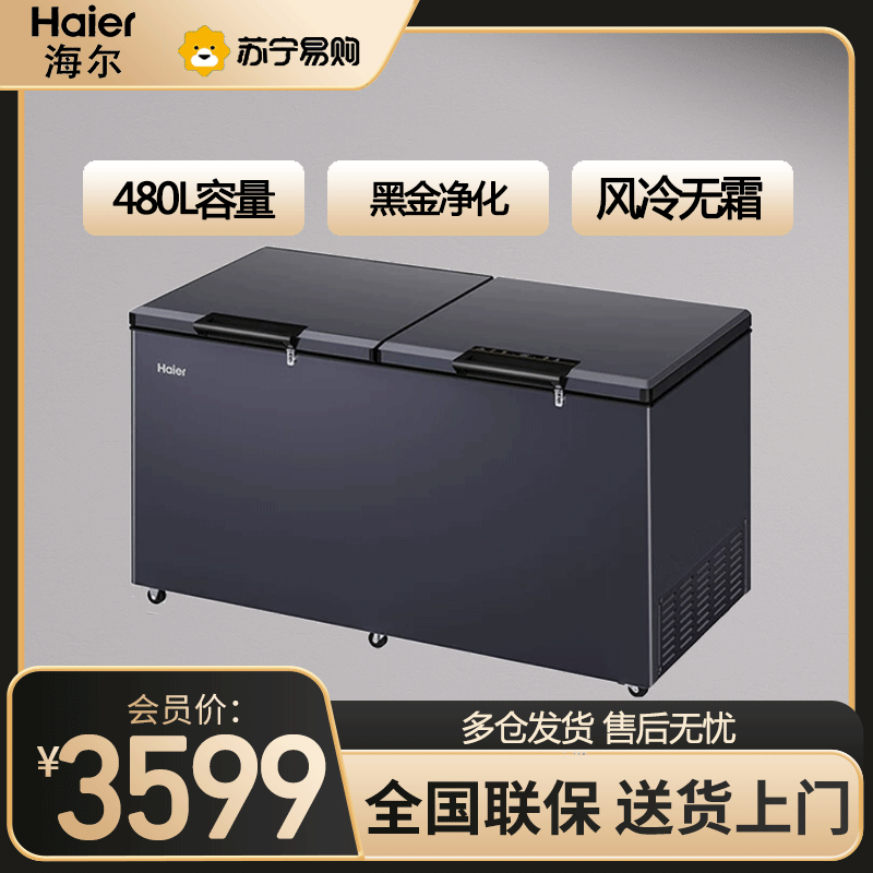 海尔（Haier）风冷无霜480升冰柜商用大容量-38度超低温保鲜省电海鲜速冻全冷冻柜BC/BD-480WGHEC