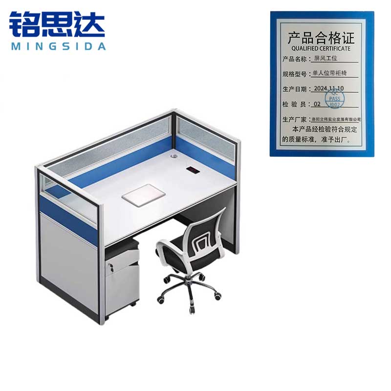 铭思达屏风工位单人位带柜椅套高清大图